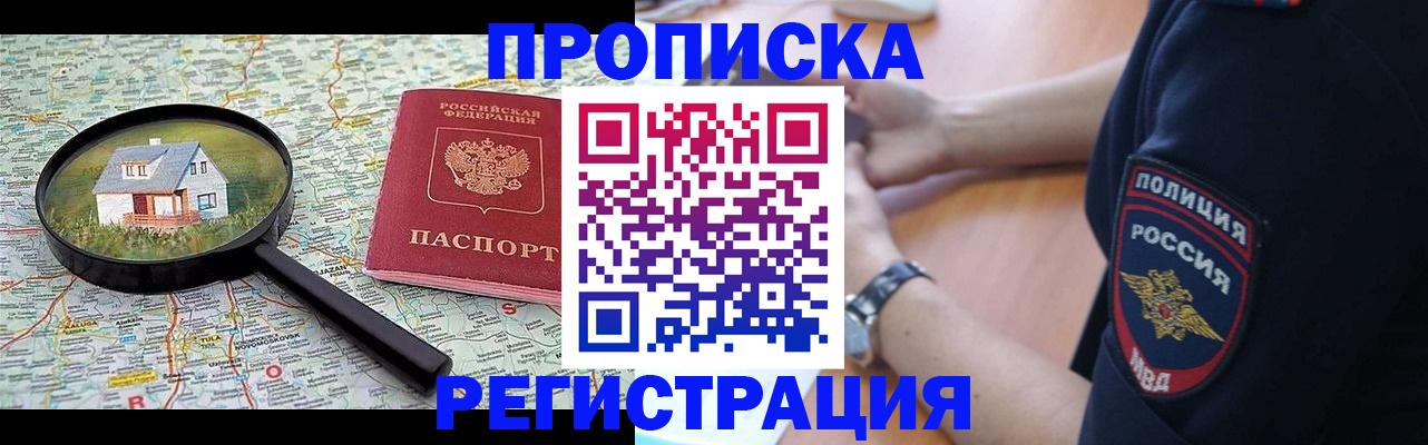 прописка штамп в Калининске