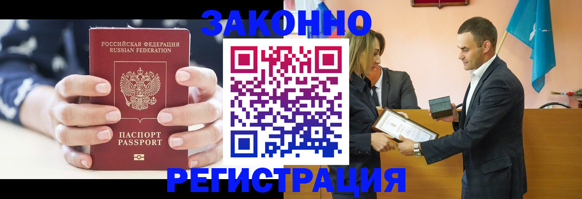прописка гарантия в Калининске