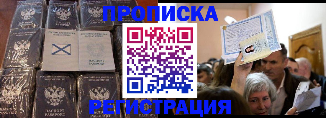 прописка ребенка в Калининске