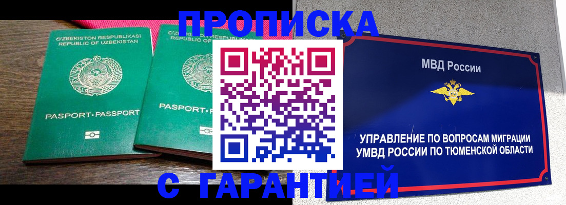 прописка ребенка в Калининске